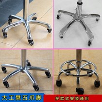 Dagong chair accessories Barbershop chair High-grade electroplated iron tripod Five-claw five-star tripod Swivel chair base