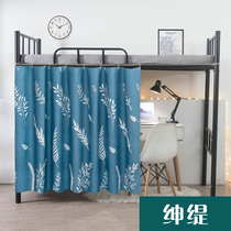 Student dormitory bed curtain shading upper and lower bunk simple University windshield female enclosure bed bed curtain student half cloth