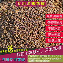 New goods special soak foot Dahongpao pepper grain strong dispelling dampness cold pepper grain 500g grinding powder remarks
