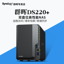 Synology group Hui ds220 nas storage server network storage private cloud disk home nas personal cloud enterprise office dual disk share dual hard disk group cloud storage cloud disk