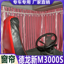 Suitable for Shaanxi Automobile Delong new m3000s cab decoration sleeper curtain sunscreen curtain folding cloth curtain pulley