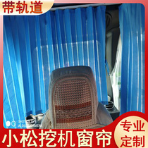 Suitable for small 220-8 220-8 360-7 130-8 56 excavator cab curtain shading curtain stretch insulation