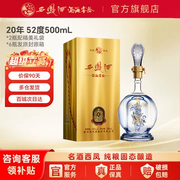 西凤酒20年-西凤酒20年促销价格、西凤酒20年品牌- 淘宝