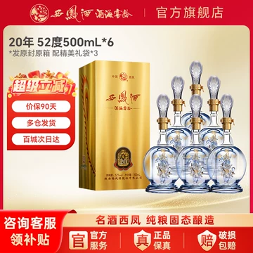 西凤酒20年52度-西凤酒20年52度促销价格、西凤酒20年52度品牌- 淘宝