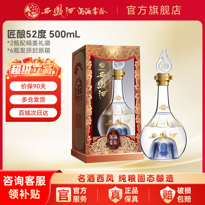 西凤白酒官方旗舰店正品-西凤白酒官方旗舰店正品促销价格、西凤白酒
