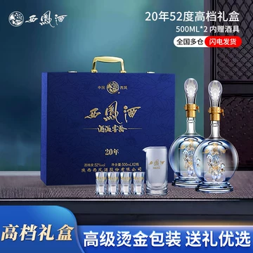 【白酒】中国西凤 20周年記念セット 500ml×2本 白酒】中国西凤 20周年記念セット 500ml×2本