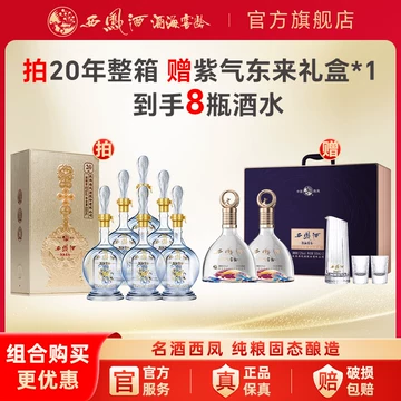 西凤酒20年-西凤酒20年促销价格、西凤酒20年品牌- 淘宝