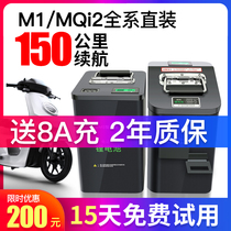 Airline will go straight to MS Mavericks Electric Car M1 lithium battery M2 extension m replacement 48V battery MQi2 modified MQis