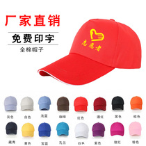 Volunteer Hat Custom Small Eating Shop Express Advertising Net Hat Booking Volunteer Red Duck Tongue Baseball Cap Print Character Logo