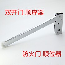 Stainless steel sequencer Fire door Double door fire sequencer Channel sequencer Switch door auxiliary sequencer
