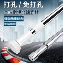 Telescopic rod Small ultra-fine wardrobe hanging rod hole-free dormitory pole Balcony bedroom shower curtain rod hanging rod drying rack