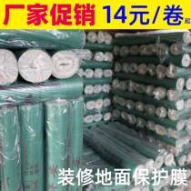 Thickening decoration floor protective film floor tile floor protection pad mat household wear resistant tile disposable film
