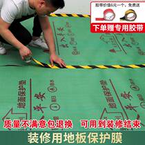 Decoration of floor protective film floor tile floor tile floor protection pad thickness disposable household wear resistance waterproof and slip