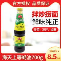 Haitian Shangang class oyster sauce household 700g condiment oil consumption commercial hot pot dip filling filling fresh stir fried vegetables