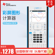 Texas Instruments TI-NSPIRE CX II upgrade color screen Chinese and English calculator to study abroad IB ACT