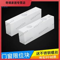 Plastic steel aluminum alloy door and window lock block Plastic Limit block shift window stopper push-pull window positioning anti-collision block accessories