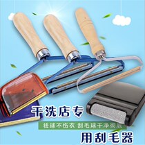 Hair ball trimmer laundry special clothes ball removal machine smart man scraper dry cleaning shop special tools consumables