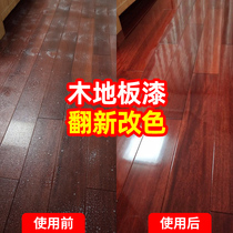 High hardness water-based wear-resistant environmental protection furniture paint Wood floor color change paint Transparent varnish Self-brush transformation Household renovation