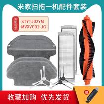 Mijia Small Rice Sweep All-in-one Machine Human Accessories Two-in-one Water Tank STYTJ02YM Main Side Brush Strainer mop