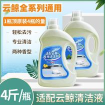 Adaptation cloud whale J1 sweeping robot mop cloud whale cleaning liquid filter cloth cloud whale special detergent liquid