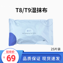 Suitable for Covos sweeping robot accessories strong tow tank N8pro leave-in mop T8 T9 sterilization wet wipe