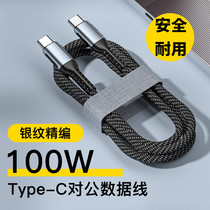 Dual type-c data line tapec double head pd quick-charge ctc applicable Xiaomi Huawei Honor tpc charging line two-end typc public on the public vehicle Apple laptop bidirectional t