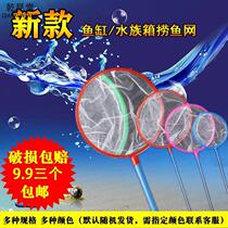 Fish fishing fish tank net pocket fish household goldfish fishing large copy net retractable small fish net fine mesh does not hurt fish