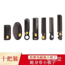 Ten small combs with heat-resistant anti-static mini portable short comb hair comb not easy to break for travel