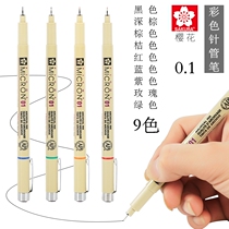 Japan SAKURA SAKURA 0 1 color needle pen watercolor waterproof hook line pen Comic stroke pen stroke line hook edge hand-drawn design drawing drawing needle pen