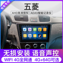 Suitable for Wuling new Hongguang S Glory V small card special large screen central control navigation reversing image all-in-one machine