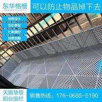 Anti-theft window pad balcony protection net window sill flower stand multi-meat paving pad guardrail anti-fall plastic mesh baffle