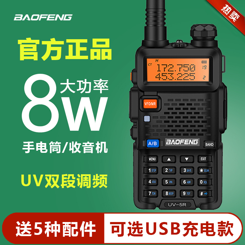 Baofeng uv5r トランシーバー 8 ワットハンドヘルドハイパワーデュアルステージ FM Baofeng 屋外キロ 50 自動運転ツアートランシーバー