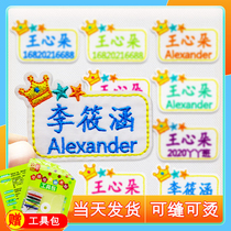 Name stickers embroidery Kindergarten custom name stickers can be sewn and hot baby children primary school school uniform waterproof stickers
