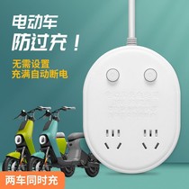Bull Electric Car Electric Car Intelligent Charger Automatic Power-Off Protector Electric Bottle Car Extension Cord Timer Row Socket plate