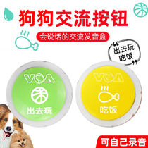 Dog toy sounder AC button talking to eat out to play recording dog training button dog dog puzzle artifact