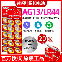 Nanfu LR44 button battery 20 grain AG13 alkaline L1154 A76 357a SR44 electronic watch 1 5v toy remote control vernier caliper button small battery
