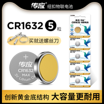 Pass the CR1632 button battery lithium electronic 3v Lexus BYD S6 F3 Toyota Camry RAV4 car key remote control smart electronic lock f3 song s6 Sui s7 round