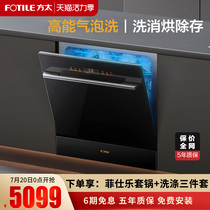 Fangtai dishwasher embedded automatic household intelligent sterilization drying NG01 official flagship store official website