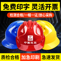 Helmet site construction construction project leader head hat labor insurance National Standard breathable thick protective helmet male customization