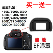 Canon 700D 700D 200DII 750D 800D 800D 760D 1500D 1500D Single Anti-camera eyepatch viewfinder