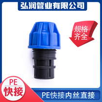 pe water supply pipe Fast 4 minutes 6 minutes 1 inch quick connection internal wire direct pe pipe fittings pe pipe joint water pipe fittings