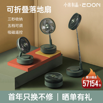 Xiaomi electric fan desktop household mute Eden charging floor summer desktop portable folding air circulation fan