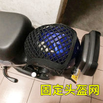 Helmet bag electric car motorcycle trunk fixed helmet net pocket storage car storage net pocket accessories