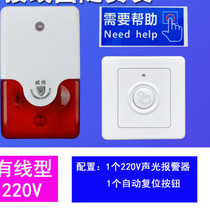 Disabled toilet 220V wired call button automatically resets public toilet emergency sound and light alarm