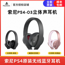 SONY SONY) PS4 PS5 stereo wireless headset O3 headset black rose gold US doomsday 2 Limited Edition headset spot SF
