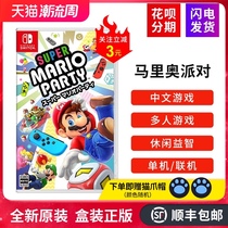 Nintendo Switch game NS game cassette Mario party Mario party Chinese spot