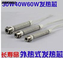 External hot electric soldering iron heating core soldering core 60W Luo iron core heating wire chrome iron electric heating tube accessories 30W40 Watts