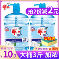 Carving brand dishwashing liquid household affordable dishwashing liquid 1 5kg large bottle barrel kitchen commercial food grade cold water oil removal