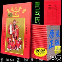 2022 Jinyuns general book Qiu Jinyun Qiu Xiaoyun Qiu family calculates the calendar of folk culture in 2021