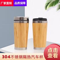 New 304 stainless steel insulated cups Bamboo housing Car cups Double heat insulation with hand cups Coffee cups customizable